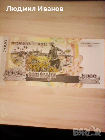 2000 риела Камбоджа 2007 – оризова жетва и Ангкор Ват UNC