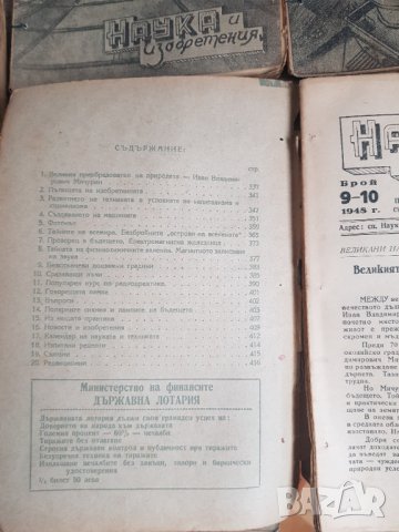 Поредица от списания "Наука и изобретения" - 1948 година, снимка 13 - Антикварни и старинни предмети - 39874560