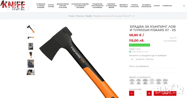 Fiskars X7 брадва, снимка 2 - Ножове - 53335984