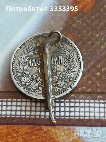 Продавам  сребърна монета цена 30лв.