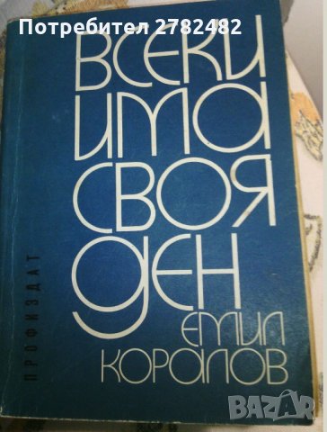 "Произходът на името българи и върховните им богове", "Шагренова кожа". О. дьо Балзак и др.