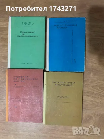 Медицинска литература, снимка 3 - Специализирана литература - 48733186