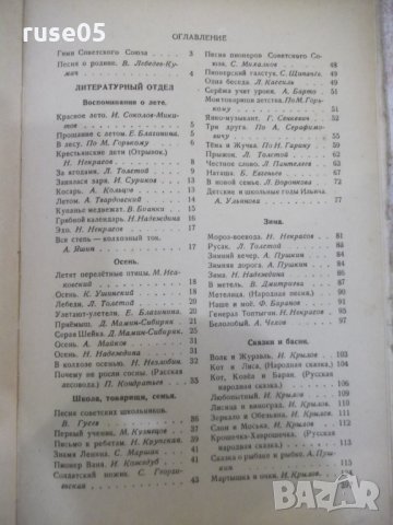 Книга "Родная речь - Е. Е. Соловьёва" - 400 стр., снимка 7 - Учебници, учебни тетрадки - 33201785