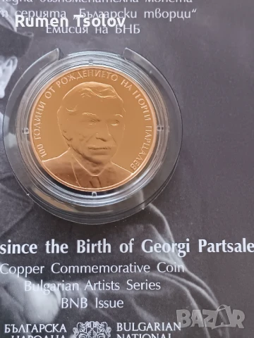 2 лева 2025 година 100 години от Рождението на Георги Парцалев, снимка 3 - Нумизматика и бонистика - 50706652