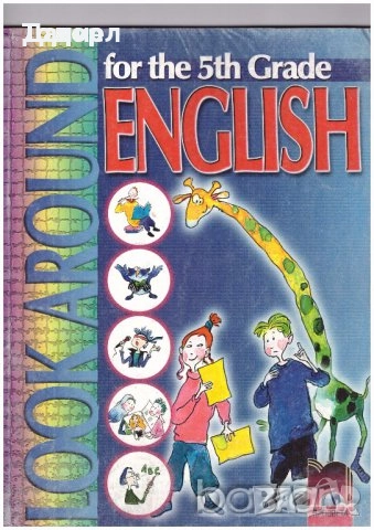 учебници тетрадки литература Английски език English, снимка 7 - Учебници, учебни тетрадки - 51719434