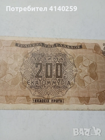 ГЪРЦИЯ БАНКНОТА , снимка 2 - Нумизматика и бонистика - 53522171