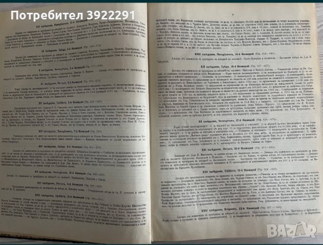 Стенографски дневници на VIII Народно събрание от 1984 г., снимка 4 - Антикварни и старинни предмети - 43396361