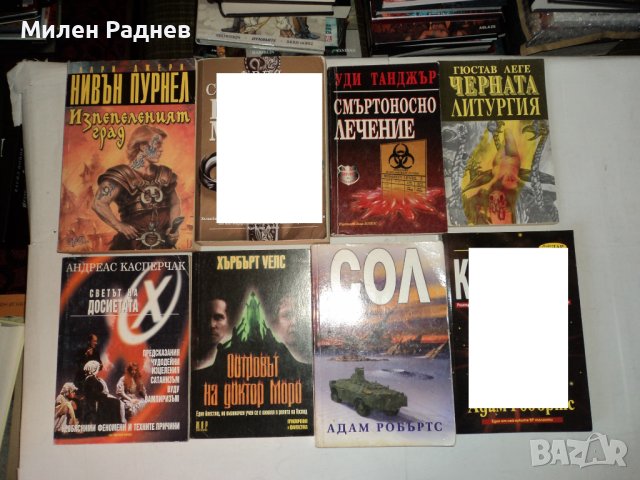 фантастика и фентъзи по 5лв, снимка 10 - Художествена литература - 43611412