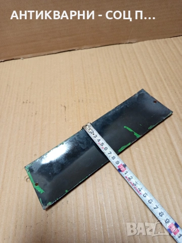 Соц Стара Емайлирана Табела. Номер 534., снимка 8 - Антикварни и старинни предмети - 53206202