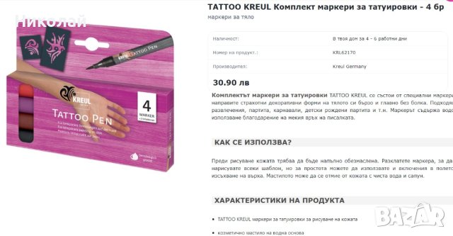 Маркери за татуировки Kreul, снимка 4 - Други - 43898563