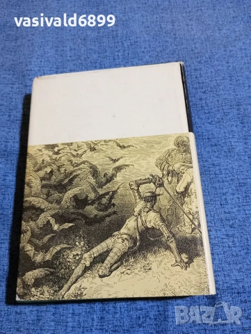 Сервантес - Дон Кихот , снимка 3 - Художествена литература - 53570361