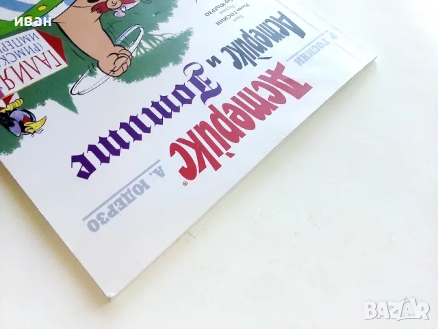 Астерикс и Готите - Р.Росини,А.Юдерзо - 2014г., снимка 11 - Списания и комикси - 50150966
