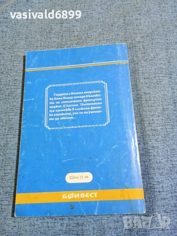 Пиер дьо Кулевен - Американско благородство част първа , снимка 3 - Художествена литература - 53579071