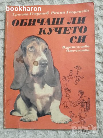 Книги за кучета, снимка 6 - Други - 11682378