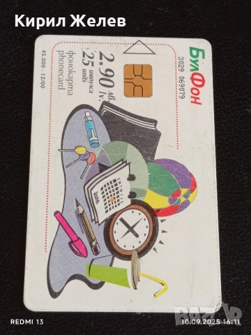 Четири фонокарти МОБИКА, БУЛ ФОН, стари редки за КОЛЕКЦИЯ ДЕКОРАЦИЯ 50810, снимка 2 - Колекции - 51667993