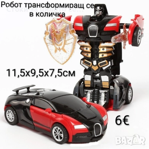 Трансформираща се кола-робот и интерактивен робот 