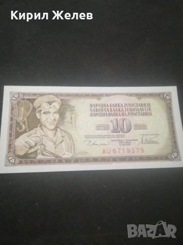 Банкнота Югославия - 12939, снимка 2 - Нумизматика и бонистика - 28245772