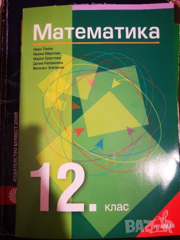 Учебници з10, 11,12 клас, снимка 4 - Учебници, учебни тетрадки - 43104493