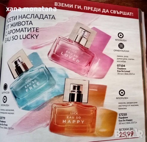 Avon Luck so loved, Luck so free - нови, снимка 1 - Дамски парфюми - 43322293