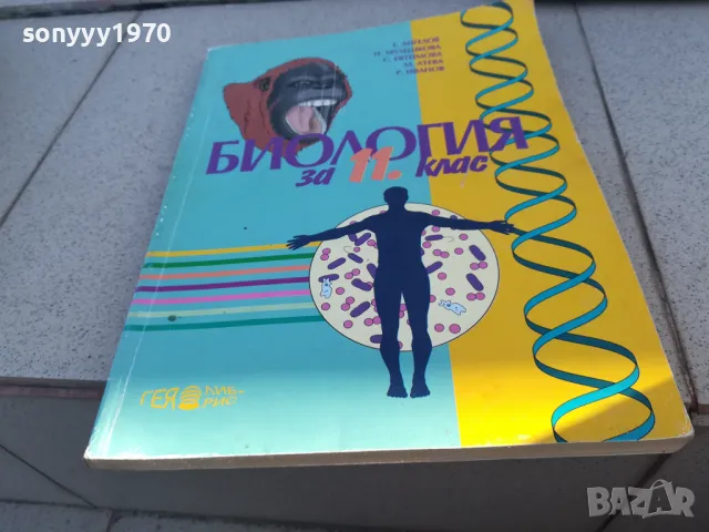 биология 0901251455, снимка 3 - Специализирана литература - 48615732