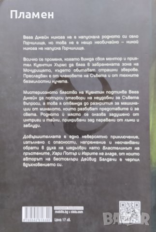 Довършителката Дейвид Балдачи, снимка 2 - Художествена литература - 43880664