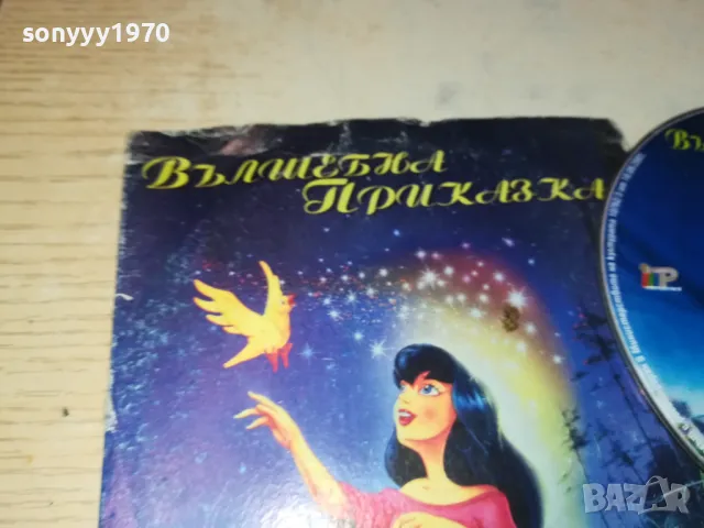 ВЪЛШЕБНА ПРИКАЗКА-ДВД 0503250842, снимка 7 - DVD филми - 49367110