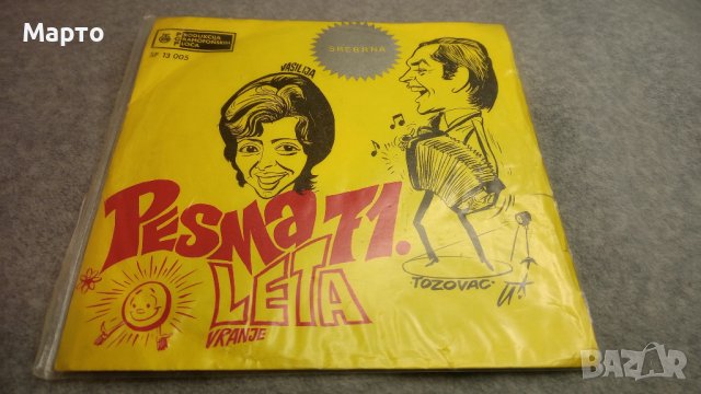 Малки сръбски грамофонни плочи от едно време – Лепа Лукич, дуети, Здравко Чолич, Джемила Хусаркич, Б, снимка 15 - Грамофонни плочи - 43819097