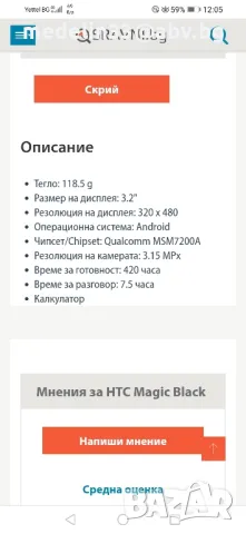 HTC Magic Android Смартфон 2009 г. пълен комплект с кожен калъф, снимка 13 - HTC - 49078645