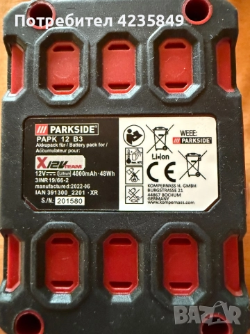 Батерии и зарядни parkside х20 х12 , снимка 3 - Други инструменти - 51712814