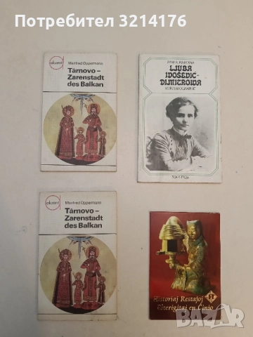 НОВИ! Tarnovo - Zarenstadt des Balkan - Manfred Oppermann