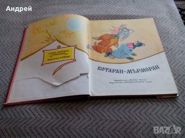 Книга Котаран мърморан, снимка 2 - Други ценни предмети - 28912228