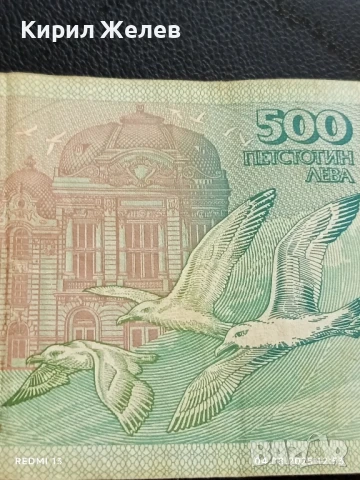 Три Банкноти 500 лева 1994/93г. РБългария Добри Христов за КОЛЕКЦИЯ ДЕКОРАЦИЯ 50748, снимка 6 - Нумизматика и бонистика - 51246267