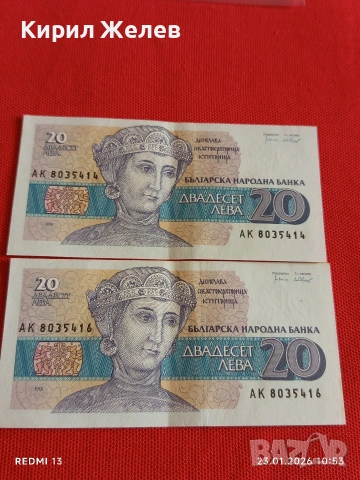 Две банкноти 20 лева 1991г. България редки за КОЛЕКЦИЯ ДЕКОРАЦИЯ 53303, снимка 5 - Нумизматика и бонистика - 53197658