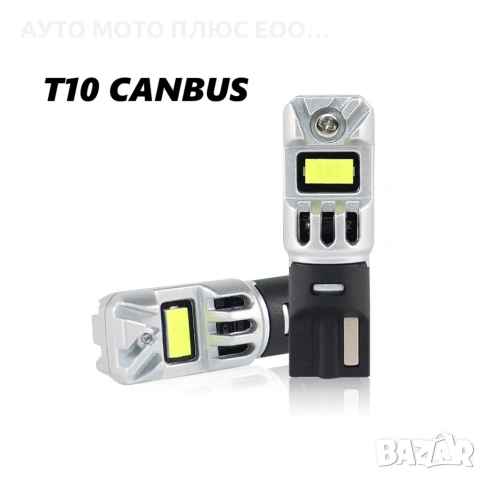 LED Диодни крушки за габарит T10/W5W, Full CANBUS.