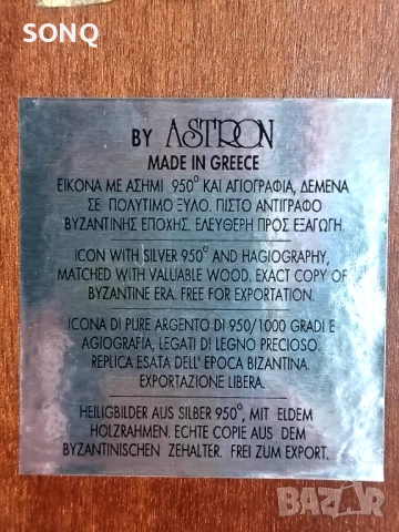 Страхотна Сребърна Икона Проба 0.950, снимка 7 - Икони - 52125057