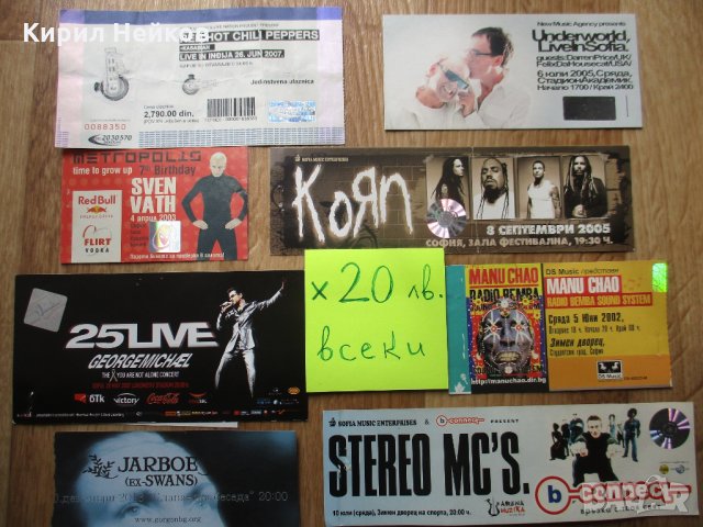 Колекционерски билети на Depeche Mode, Nick Cave, U2 и мн. др. , снимка 14 - Колекции - 28538293