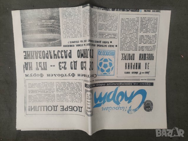 продавам вестник " Народен спорт" 3421 България - Перу, снимка 2 - Списания и комикси - 44042306