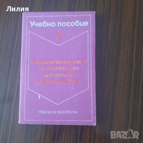 Книги и помагала по български език и математика, снимка 8 - Учебници, учебни тетрадки - 25207022