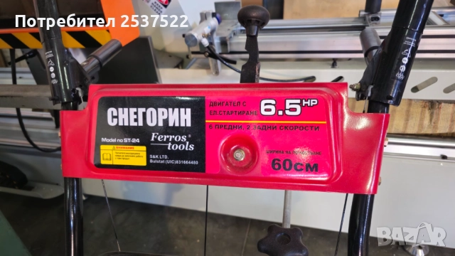 Снегорин бензинов, снимка 4 - Градинска техника - 52827261