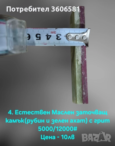 Заточващи Водни Камъни ползвани  от 3000 до 12 000# грид, снимка 11 - Обзавеждане на кухня - 52460642