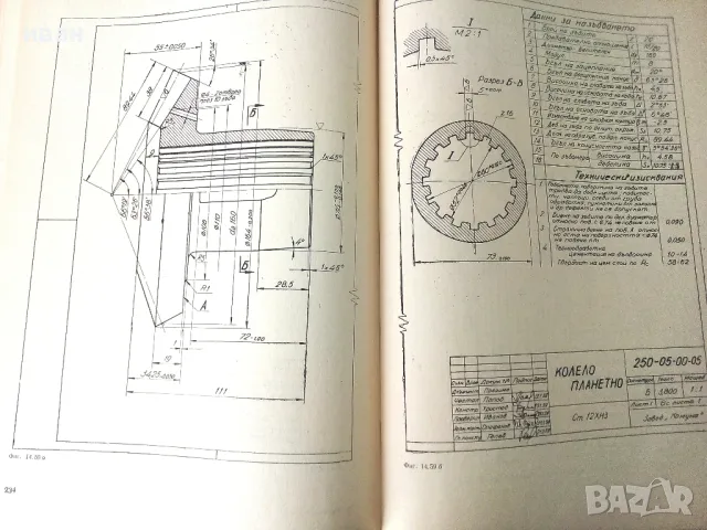 Машинно чертане - Симеон Бояджиев - 1970г., снимка 3 - Учебници, учебни тетрадки - 50240125