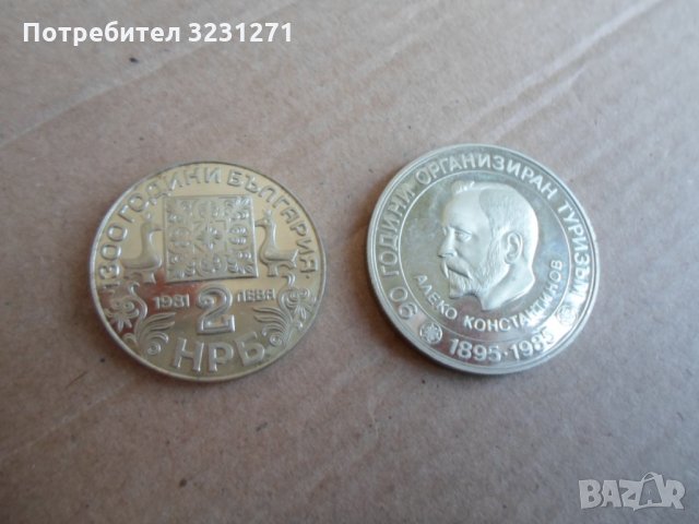 5лв/АЛ“КОНСТАНТИНОВ/1985г и 2лв/СЛ“ПИСМЕНОСТ/1981г/МАТ ГЛАНЦ