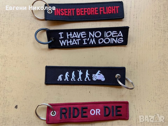 Бродирани ключодържатели