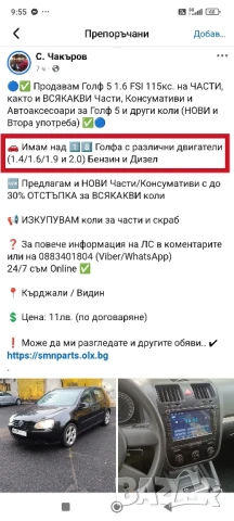 Продавам Голф 5 1.6 FSI 115кс. на ЧАСТИ, както и ВСЯКАКВИ Части за Голф 5 и други коли, снимка 18 - Части - 51426923