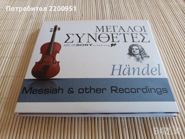 HANDEL, снимка 1 - CD дискове - 43836937