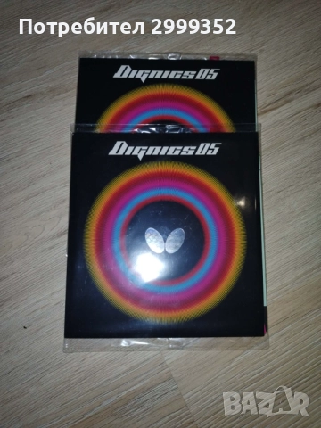 Гуми за тенис на маса Butterfly Dignics 05