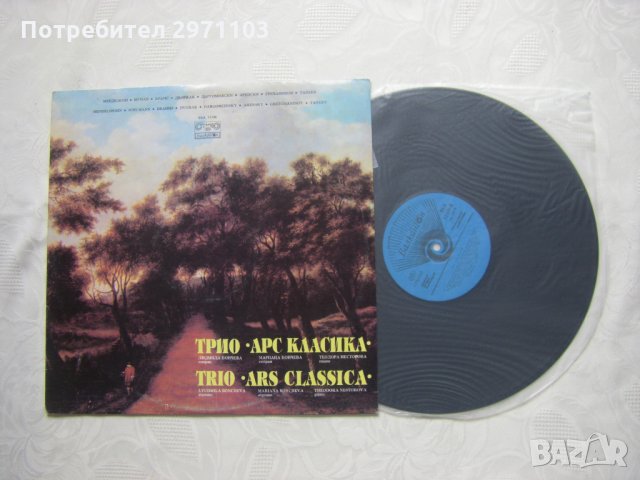 ВКА 11106 - Трио Арс класика, снимка 2 - Грамофонни плочи - 32996191