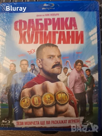 Фабрика за хулигани