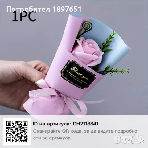 сапунена роза 