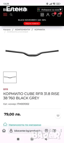 Ново вело, MTB кормило CUBE RFR 31.8 RISE 38, снимка 4 - Аксесоари за велосипеди - 50456119